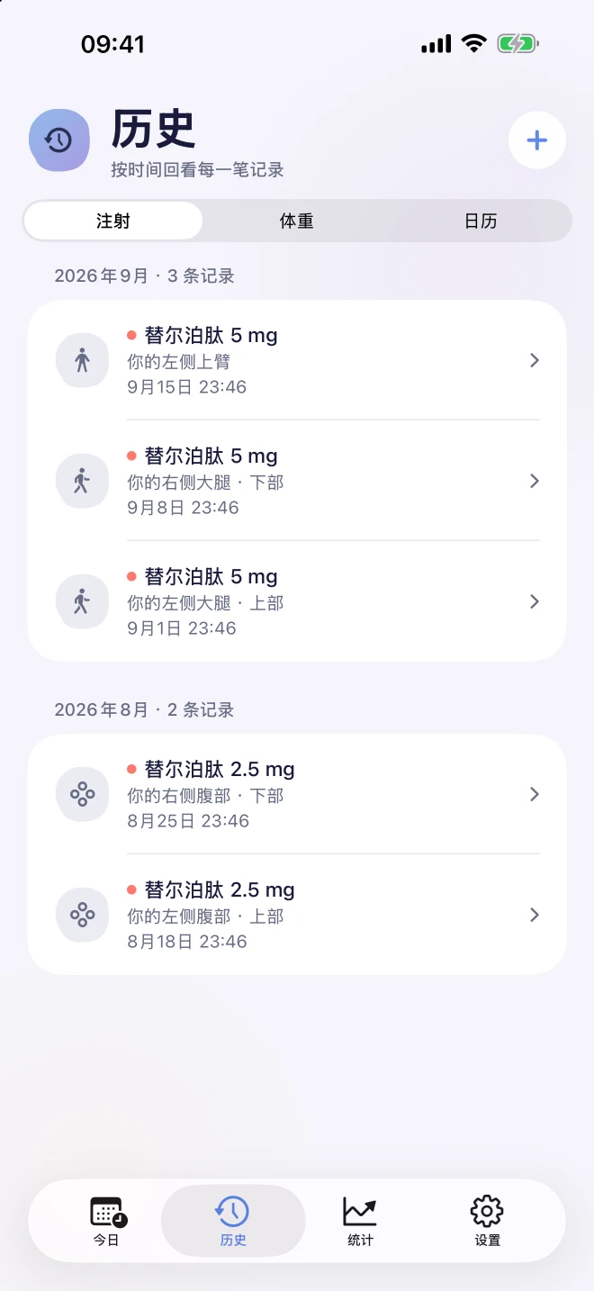 破茧日记历史页：按日期查看注射记录